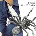 スパイダー シルバー ペンダントトップ (チェーンなし) 蜘蛛 タランチュラ ペンダントヘッド ネックレストップ ペンダント シルバー925 メンズ 生き物 動...
