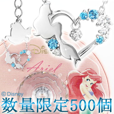 ディズニー 数量限定500個 リトルマーメイド 30周年 アリエル ネックレス 限定 Disney 公式 ディズニーグッズ ダイヤモンド オープンハート シルバー925 ディズニープリンセス レディース 女性 ディズニーネックレス プレゼント 人気 彼女 大人 【Disneyzone】