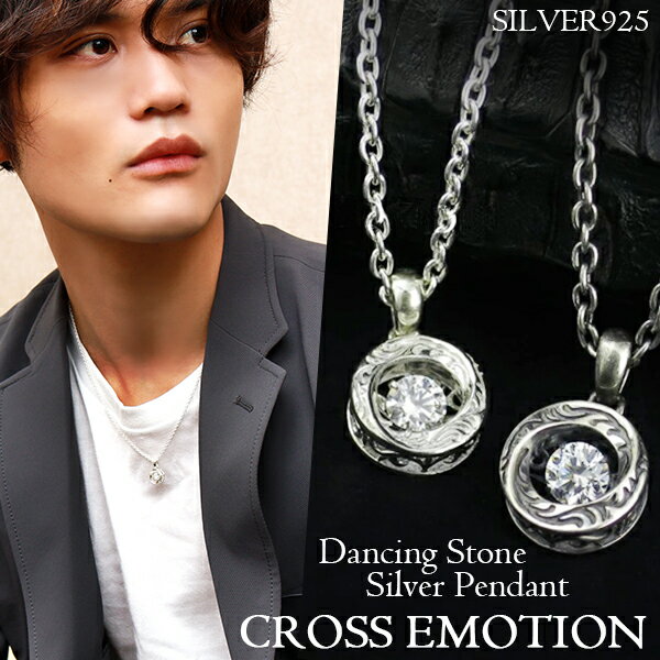 おしゃれなメンズネックレス アクセサリー ネックレス メンズ レディース ペンダント ダンシングストーン シルバーネックレス Saint CROSS EMOTION シルバー925 メンズネックレス 男性 女性 ブランド 芸能人 女性用 男性用 ギフト 記念日 プレゼント 贈り物 おしゃれ かっこいい