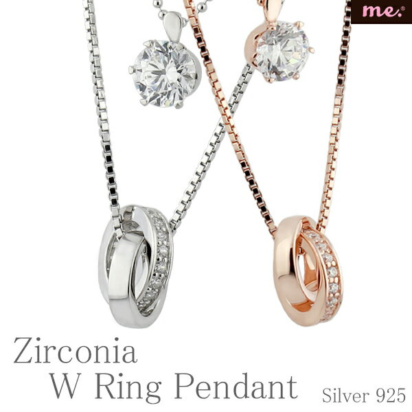 me. ミー プラチナ ピンクゴールド ジルコニア ダブルリング 2連 シルバーネックレス 2連ネックレス 925 レディース ネックレス 女性用 ペンダント レディースネックレス ネックレスレディース ブランド プレゼント 人気 かわいい おしゃれ