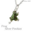 カエルの シルバーネックレス SILVER 925 銀の蔵 レディース ネックレス 女性用 ペンダントネックレス レディースネックレス ネックレスレディース プレゼント 人気 かわいい おしゃれ