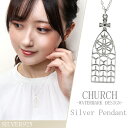 透かしチャーチ シルバーネックレス レディース ネックレス 925 銀の蔵ネックレス 女性用 ペンダント レディースネックレス ネックレスレディース プレゼント 人気 かわいい おしゃれ