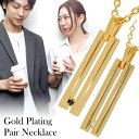 ゴールド スリット バー ジルコニア ペアネックレス シルバー925 ゴールドコーティング ゴールドカラー 24金 23金 K24 K23 おそろい プレート ...