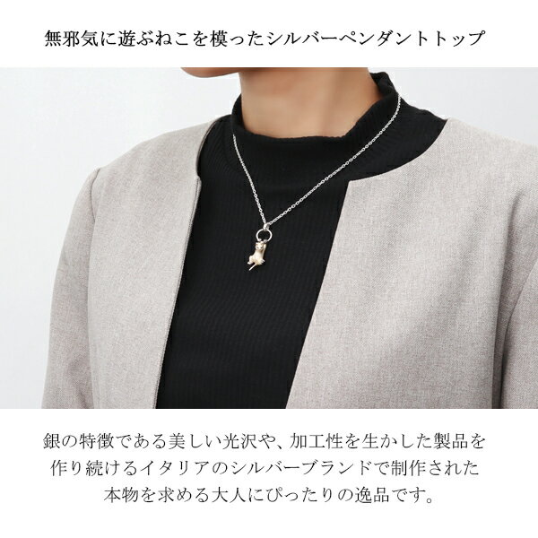 サツルノ 選べる2カラー ねこ ネックレス ペンダント シルバー925 猫 ネコ 茶トラ 白猫 動物 アニマル シルバーブローチ レディース 女性 プレゼント お守り 上品 大人 綺麗 きれい かわいい メルヘン アンティーク風 童話 絵本 人気 おしゃれ ブランド SATURNO