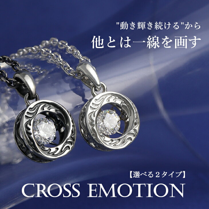 アクセサリー ネックレス メンズ レディース ペンダント ダンシングストーン シルバーネックレス Saint CROSS EMOTION シルバー925 メンズネックレス 男性 女性 ブランド 芸能人 女性用 男性用 ギフト 記念日 プレゼント 贈り物 おしゃれ かっこいい