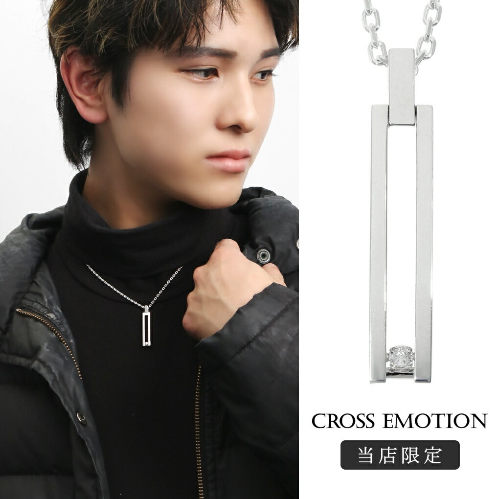 当店限定 ダンシングストーン メンズ ネックレス (チェーン付き) ペンダント シルバー 925 Cross Emotion Dancing stone ブランド バー スティック 揺れる きらきら シンプル さりげない 大人 きれいめ 上品 男性 女性 彼氏 彼女 誕生日 記念日 プレゼント 人気 おしゃれ