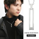 当店限定 ダンシングストーン メンズ ネックレス (チェーン付き) ペンダント シルバー 925 Cross Emotion Dancing stone ブランド バー スティック 揺れる きらきら シンプル さりげない 大人 きれいめ 上品 男性 女性 彼氏 彼女 誕生日 記念日 プレゼント 人気 おしゃれ