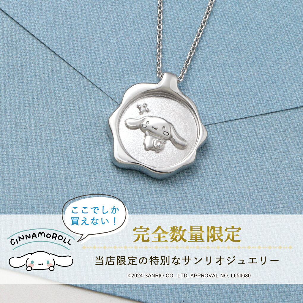 数量限定 シナモロール シナモン ネックレス サンリオ