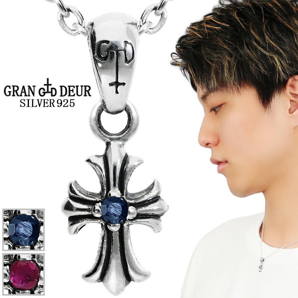 楽天新宿 銀の蔵 シルバーアクセサリーGRAN DEUR ミニ フレア クロス 選べる 天然石 シルバー ネックレス サファイア ルビー ペンダント ペンダントトップ 十字架 クロスネックレス メンズ レディース 男性 女性 彼氏 彼女 誕生日 記念日 プレゼント 人気 おしゃれ アンティーク ゴシック さりげない シルバー925