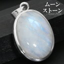 レインボームーンストーン シルバー ペンダントトップ オーバル チェーンなし ペンダント トップ ヘッド 誕生石 6月 ムーンストーン 天然石 パワーストーン ...