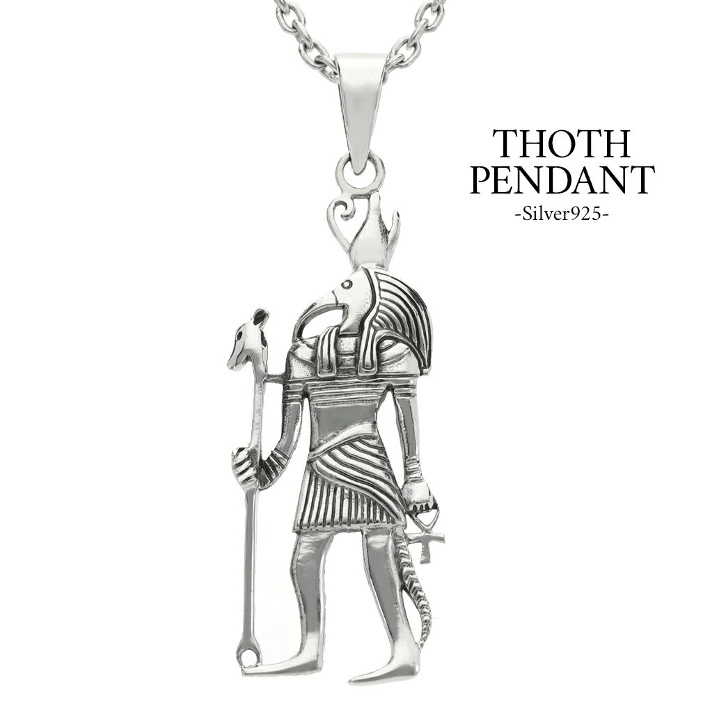 トート シルバー ネックレス ペンダント ペンダントトップ ペンダントチャーム シルバー925 エジプト神..