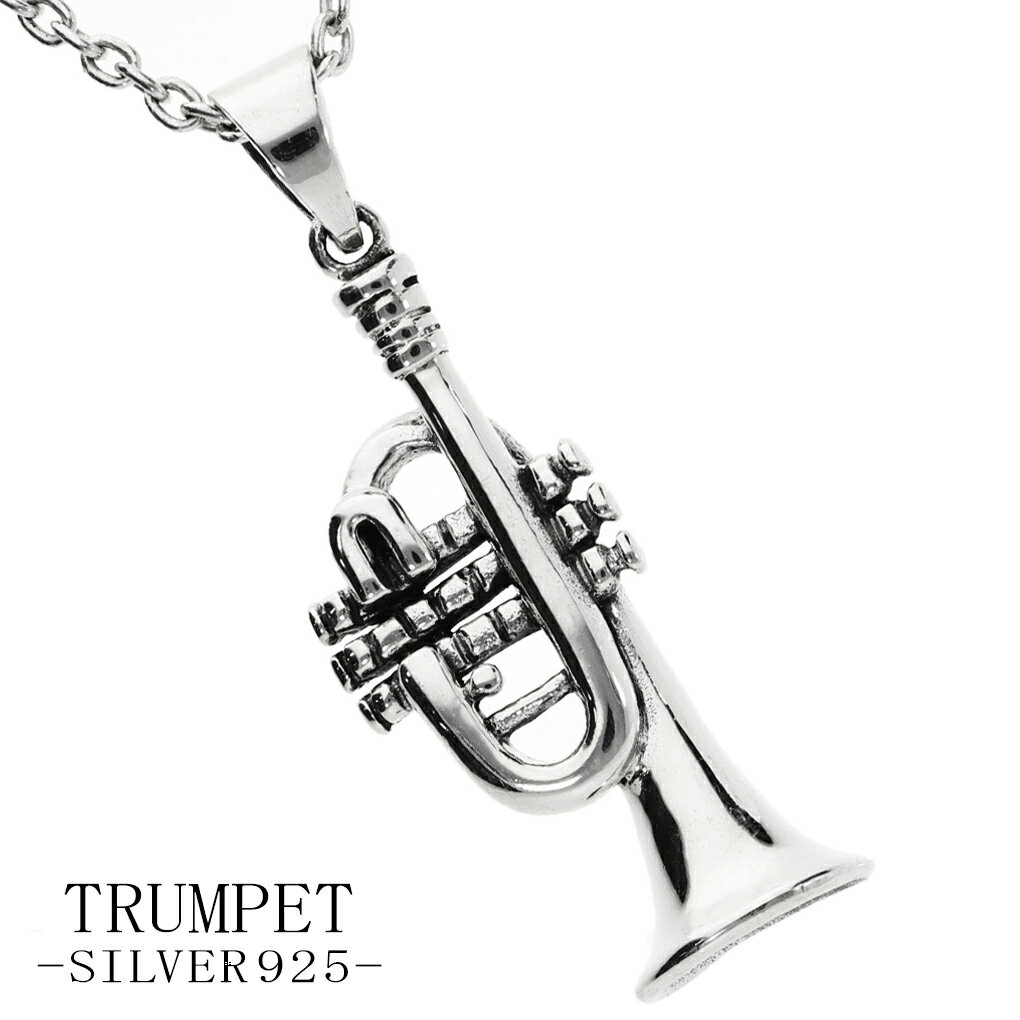 トランペット シルバー ペンダント ネックレス ペンダントトップ 楽器 音楽 管楽器 金管楽器 吹奏楽 ら..