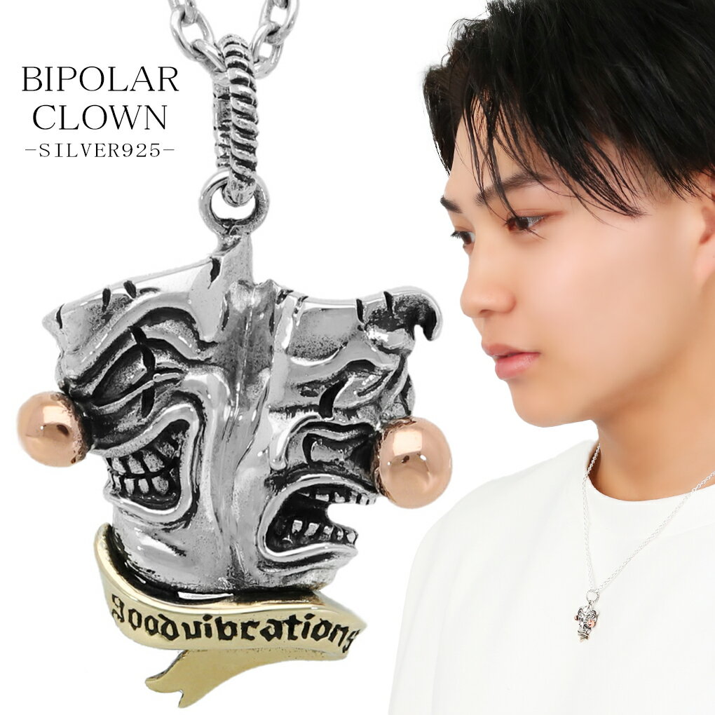 クラウン 道化師 シルバー ネックレス ペンダント ペンダントトップ ピエロ シルバー925 メンズネック..