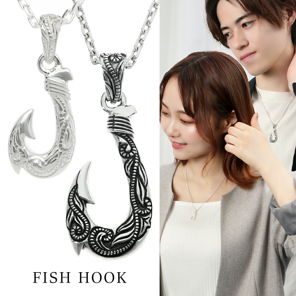 釣り針 ハワイアン ペアネックレス ペアペンダント ペアアクセサリー おそろい お揃い シルバー 925 ハワイアンジュエリー フィッシュフック かっこいい セ...