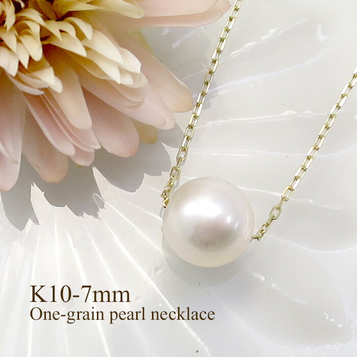 アコヤ真珠 K10 一粒 ネックレス 10金 10k k10 YG イエロー ゴールド レディース 女性用 ペンダント プレゼント ギフトBOX レディースネックレス ネックレスレディース 人気 彼女 かわいい おしゃれのサムネイル