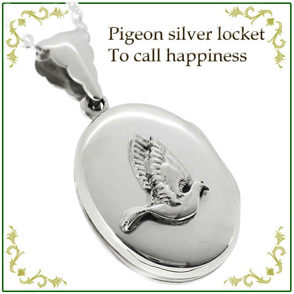 幸せを呼ぶ鳩 シルバー ロケットペンダント トップ チェーンなし ヘッド レディース ペンダント 写 ...
