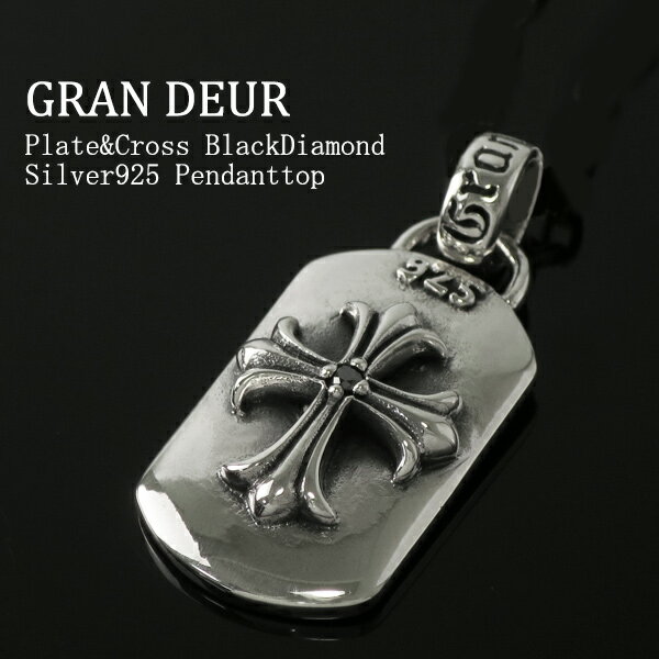 GRAN DEUR プレートクロス ブラックダイヤモンド シルバーペンダントトップ チェーンなし ヘッド トップ シルバーアクセサリー メンズ ペンダントトップ 男性用 天然石 リリィ 百合 ユリ ブランド プレゼント 人気 彼氏 おしゃれ