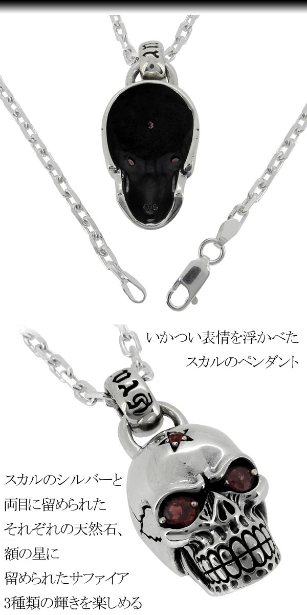 GRAN DEUR ハードスカル シルバーペンダントトップ チェーンなし シルバー アクセサリー メンズ ネックレストップ 男性用 シルバー925 天然石 ブルートパーズ ガーネット サファイア ドクロ 髑髏 ガイコツ ブランド プレゼント 人気 彼氏 おしゃれ