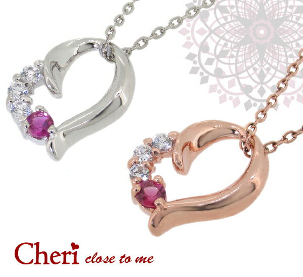 Cheri オープンハート ピンクサファイア シルバーネックレス シルバーアクセサリー レディース ネックレス 女性用 ブランド シルバー925 調整用アジャスター ギフトBOX レディースネックレス ネックレスレディース プレゼント 人気