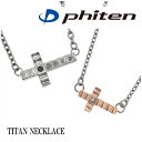 fe-fe phiten ファイテン スモール ダイヤモンド クロス チタン ペアネックレス スポーツ マラソン 健康 金属アレルギー ネックレス ペンダント ...