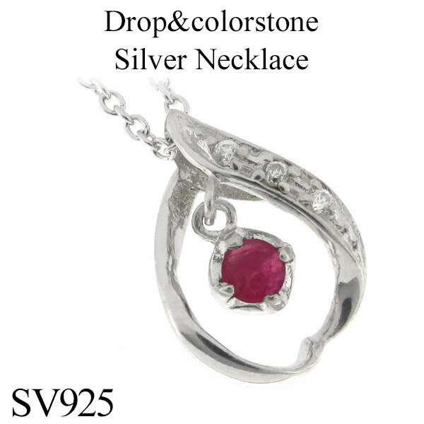 雫 ルビー シルバー ネックレス シルバーアクセサリー レディース ネックレス 女性用 シルバー92 ...