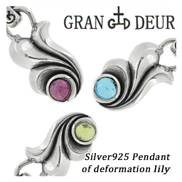 GRAN DEUR 変形したリリィ シルバーペンダントトップ チェーンなし ペンダントトップ シルバ