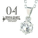 4月 誕生石 水晶 クォーツ プラチナコート シルバーネックレス 925 銀の蔵 レディースペンダント 女性用 Quartz 4月 誕生石 レディースネックレス...