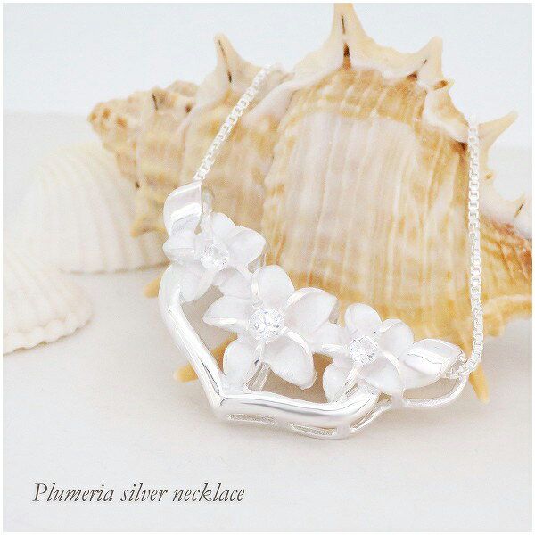 ハワイアンジュエリー 3つのプルメリア フラワー リボン シルバーネックレス レディース ネックレス 女性用 925 銀の蔵 花 レディースネックレス ネックレ...