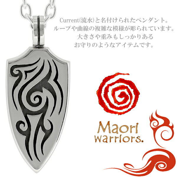 Maori warriors Current 流水 シルバー ペンダントトップ チェーンなし マオリウォリアーズ シルバー925 メンズ ブランド マオリ モコ 男性 アクセサリー トライバル ニュージーランド ハカ ラグビー メンズネックレス 男性用ネックレス プレゼント 人気 彼氏 おしゃれ