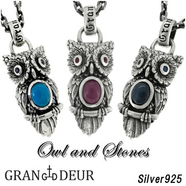 GRAN DEUR 3種のミミズク シルバー ペンダントトップ チェーンなし ヘッド トップ シルバーアクセサリー メンズ ネックレストップ 男性用 ペンダント ターコイズ サファイア ルビー 天然石 鳥 ふくろう 梟 ブランド プレゼント 人気 彼氏 おしゃれ