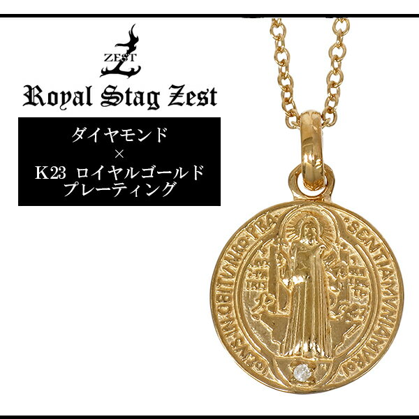 K23 ロイヤルゴールドプレーティング ダイヤモンド メダイ スモール シルバーネックレス(チェーン付) Royal Stag ZEST メンズ ネックレス 23金 小さめ コイン 聖ベネディクト ベネディクトゥス シルバー925 メンズネックレス 男性用ネックレス ブランド プレゼント 人気 彼氏