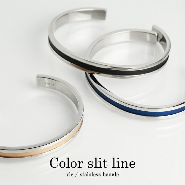 スリット ライン ペアバングル ペアブレスレット サージカルステンレス 金属アレルギーフリー バングル ブレスレット ブルー ブラック ピンク シンプル ペア ...
