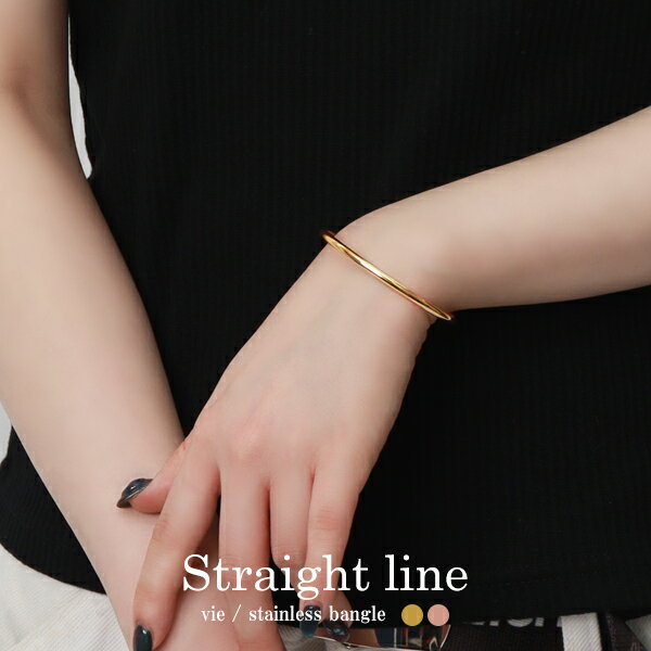 選べる2カラー シンプル ステンレス バングル ブレスレット サージカルステンレス 金属アレルギーフリー 腕輪 金 ゴールド ピンクゴールド かっこいい 上品 ...