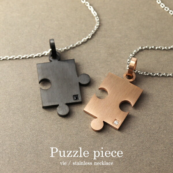 パズル ピース ペアネックレス サージカルステンレス 金属アレルギーフリー ジルコニア ブラック ピンク ギミック シンプル スタイリッシュ ペア おそろい お...