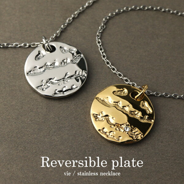 リバーシブル コイン ペアネックレス サージカルステンレス 金属アレルギーフリー ジルコニア 英字 英文 槌目 ハンマー シルバー ゴールド シンプル ペア お...
