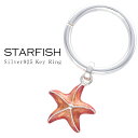 SATURNO サツルノ ヒトデ キーリング キーチェーン シルバーアクセサリー シルバー シルバー925 銀 海星 スターフィッシュ 星 キーホルダー エナメ...