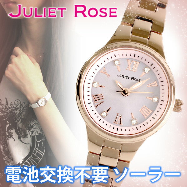 JULIET ROSE JUL-405シリーズ ピンクゴールド レディースウォッチ ソーラー充電 電池交換不要 天然ダイヤモンド ステンレスバンド ブレスレット シンプル レディース 腕時計 時計 ジュエリー ジュリエット ローズ jul405pg-09m カワイイ ブランド プレゼント おしゃれ