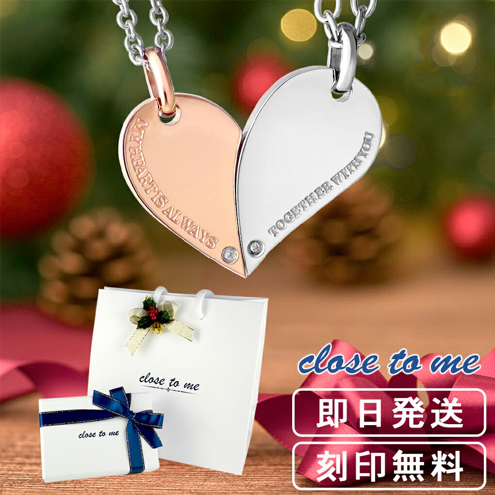 ペアネックレス 刻印無料 close to me St ハート プレート 天然 ダイヤモンド ステンレス ペアアクセサリー サージカルステンレス メンズ レディ...