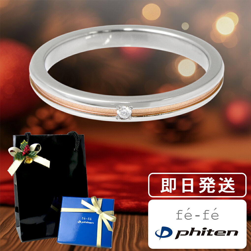 fe-fe phiten ファイテン 平打ち ピンクゴールドライン ダイヤモンド チタン リング 6〜12号 スポーツ マラソン 健康 Titan 金属アレルギー アクセサリー 指輪 レディースリング レディース 女性 レディースアクセ ブランド プレゼント 人気 ふぁいてん