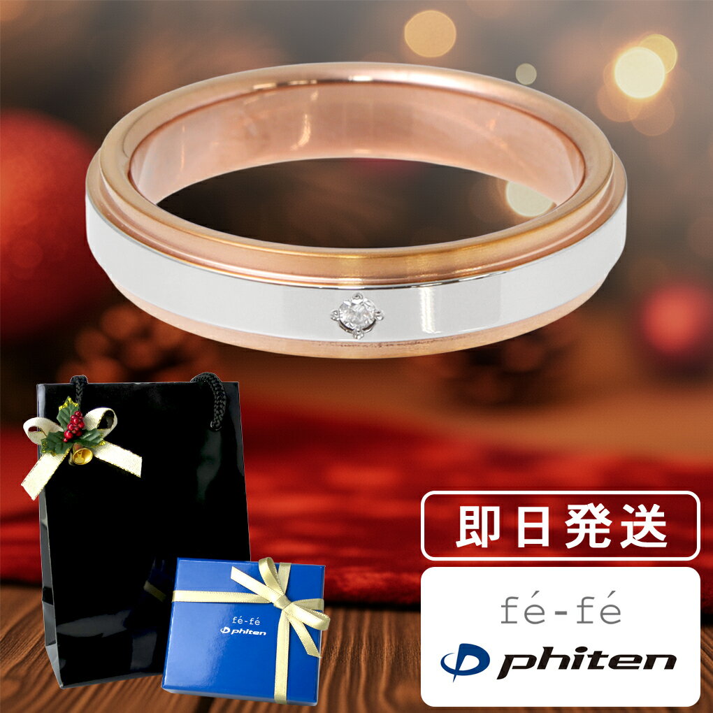 fe-fe phiten ファイテン 平打ち ピンクゴールド ライン ダイヤモンド チタン リング 8〜14号 スポーツ マラソン 健康 Titan 金属アレルギー アクセサリー 指輪 レディースリング レディース 女性 レディースアクセ ブランド プレゼント 人気 ふぁいてん