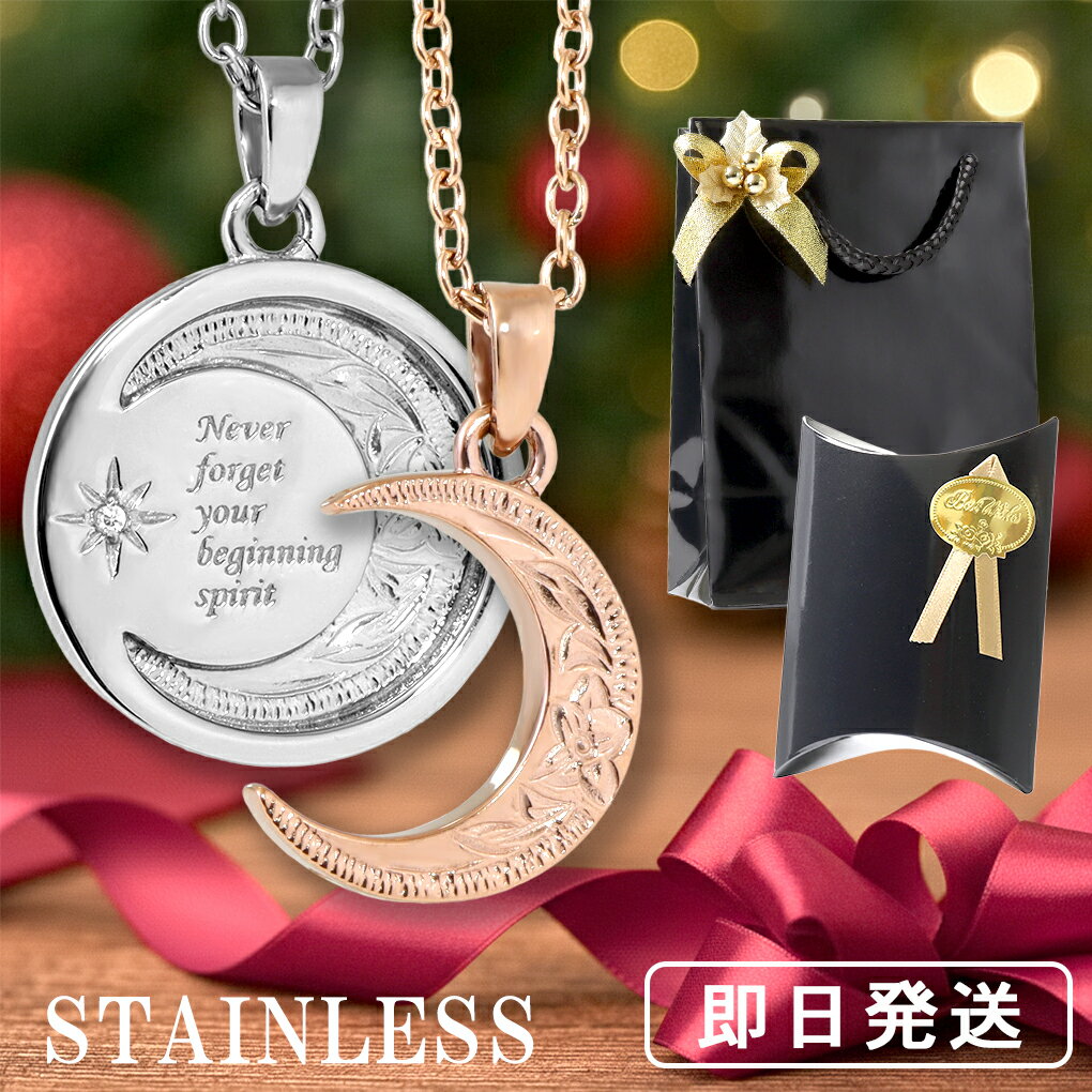 ハワイアンジュエリー 月 ペアネックレス サージカルステンレス 金属アレルギーフリー ハワイアン 三日月 満月 ムーン 彫刻 繊細 ペア おそろい お揃い カッ...