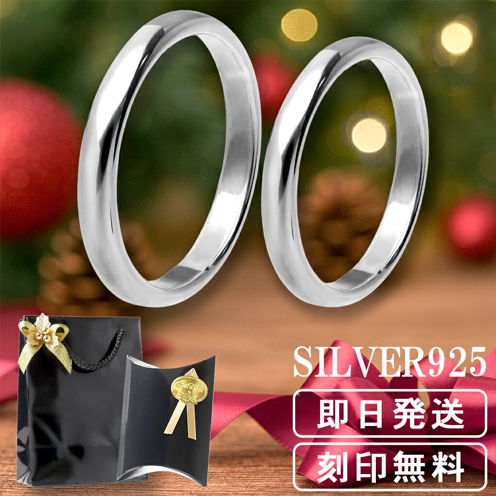ペアリング シンプル メッセージ 刻印 5〜21号 カップル 2個セット 名入れ可 シルバー 925 ペア リング 指輪 甲丸 細身 ペアアクセサリー お揃い ...