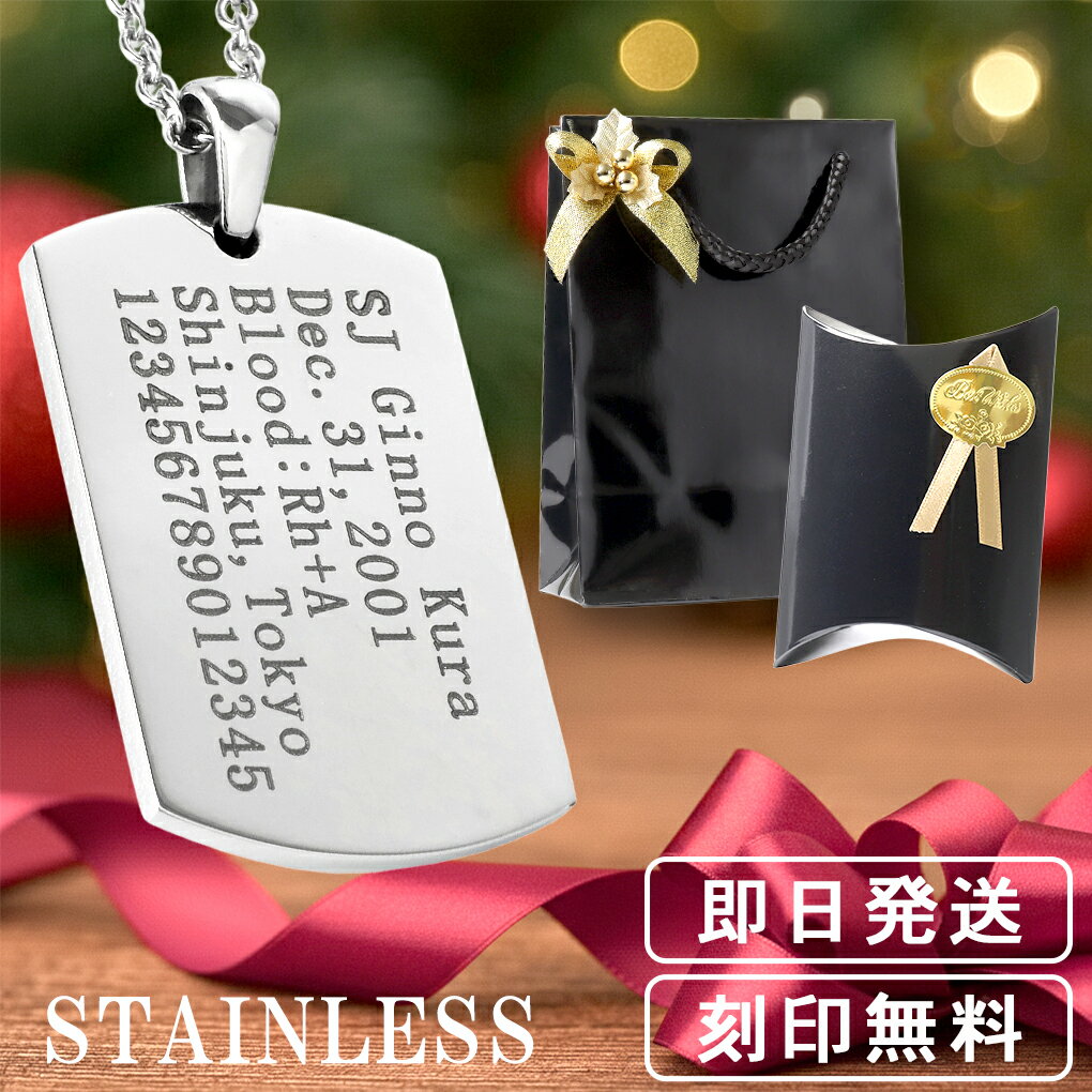 ドッグタグ ステンレス ネックレス ペンダント メッセージ オリジナル ギフト 名入れ 印字 サージカル..