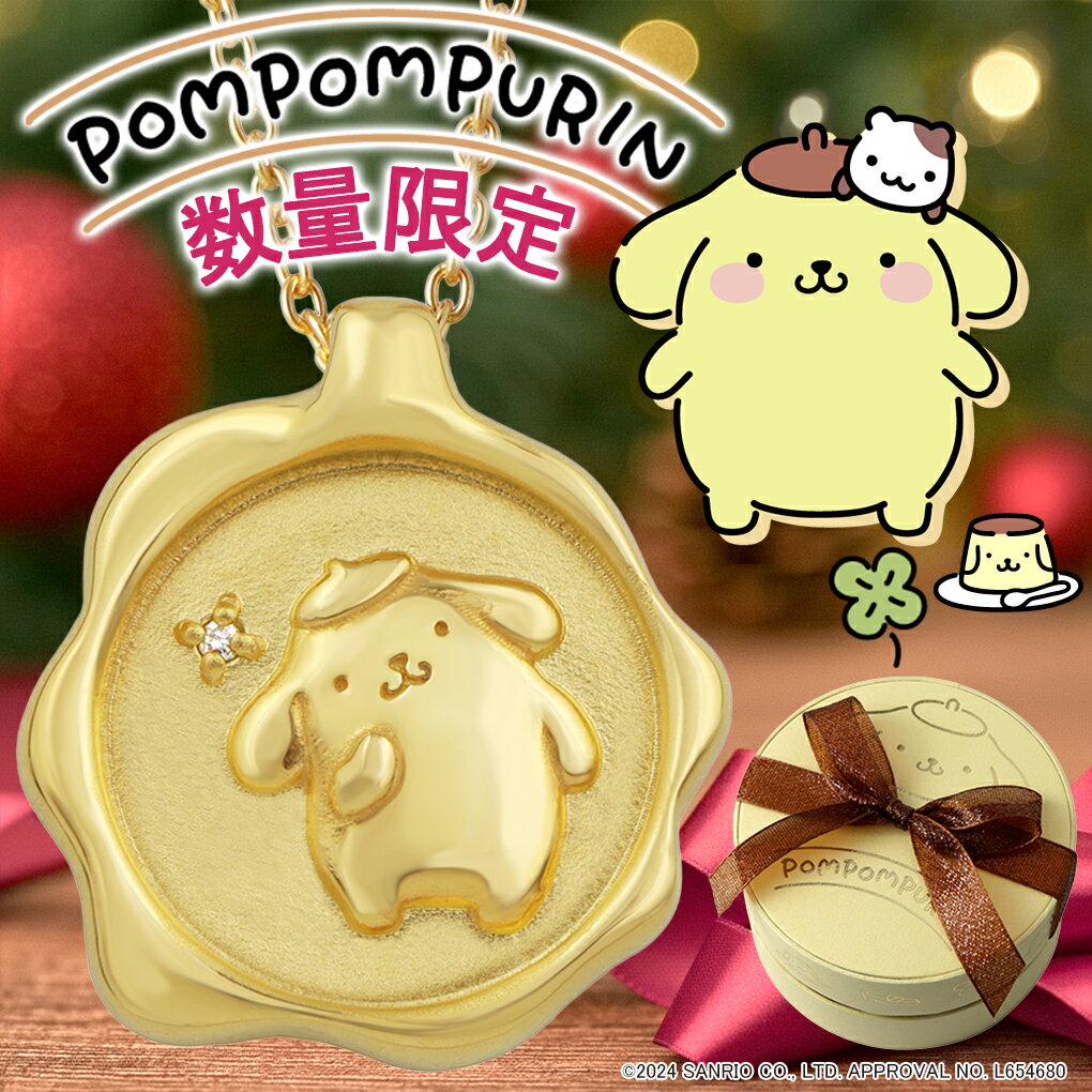 数量限定 ポムポムプリン プリン ネ