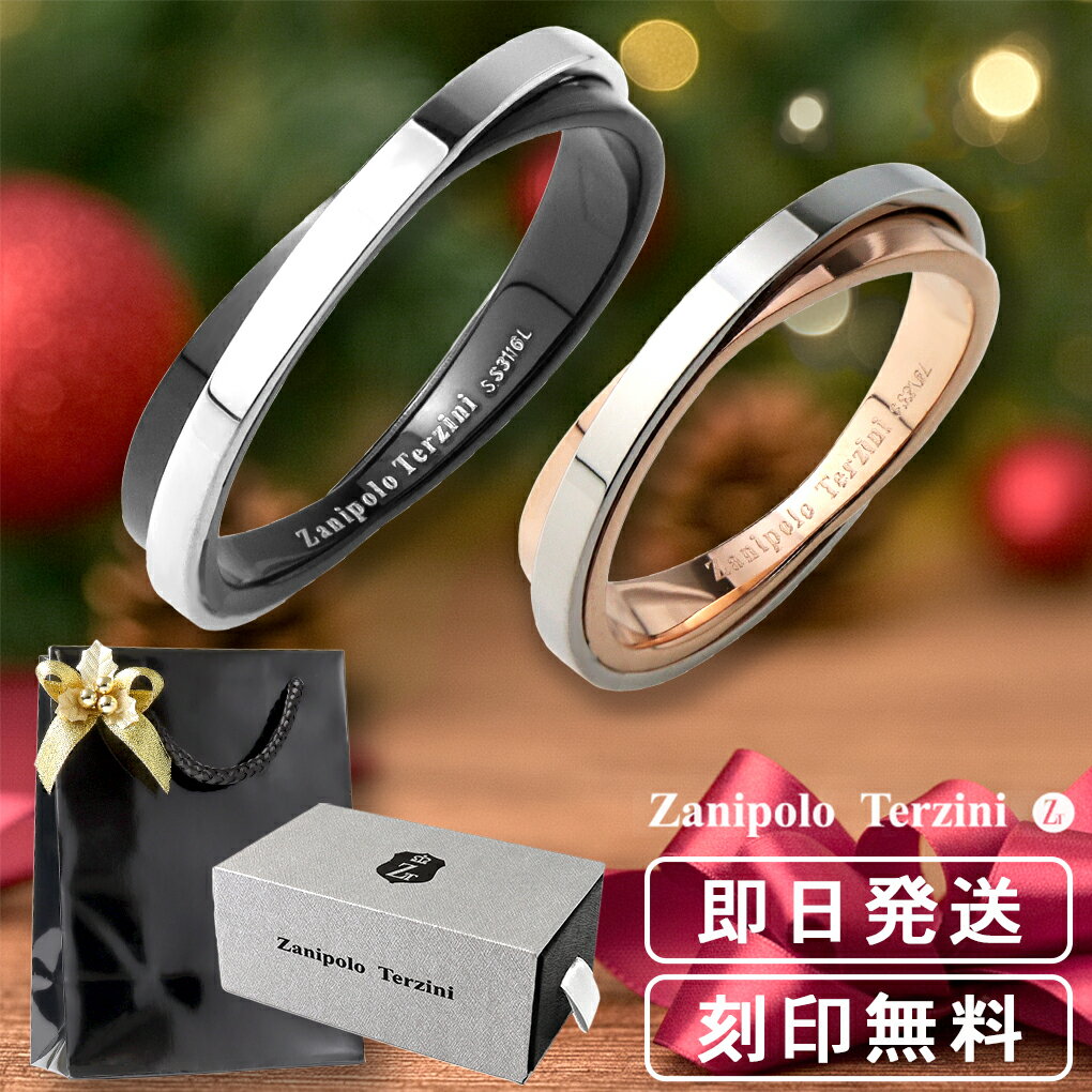 ザニポロタルツィーニ ステンレス ペアリング 5〜21号 指輪 ペア リング 2カラー クロス サージカルステンレス メッセージ 刻印 名入れ ペアアクセサリー...