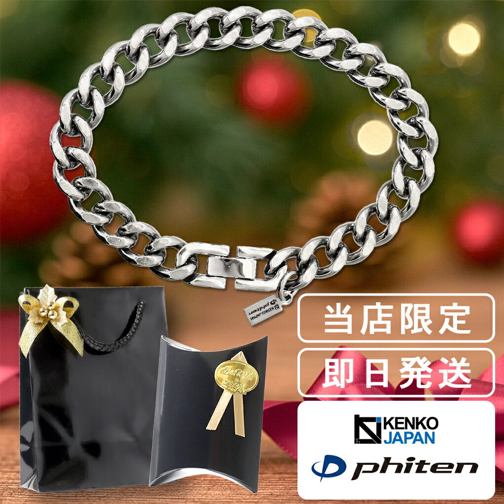 ファイテン 限定品 チタン チェーン ブレスレット カット 喜平 幅8.8mm 19 21cm 日本製 スポーツ ファイテンブレスレット phiten チタンブ...