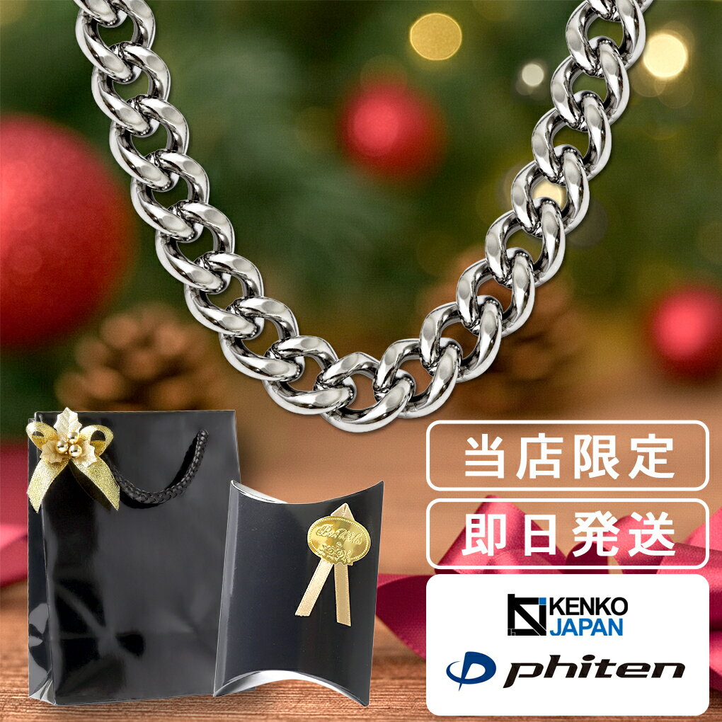 ファイテン 限定品 チタンネックレス カット 喜平 幅8.8mm 40cm〜60cm 日本製 スポーツ ファイテンネックレス phiten チタン ネックレス ...