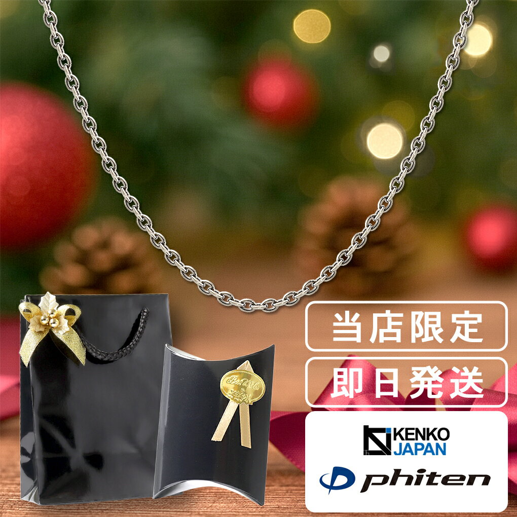 ファイテン 限定品 チタンネックレス あずき 幅1.9mm 40〜60cm 日本製 スポーツ ファイテンネックレス phiten チタン ネックレス 金属アレル...