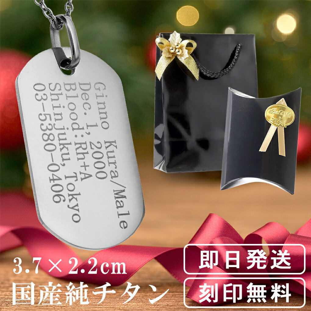 ドッグタグ チタン ネックレス ペンダント Mサイズ ペンダントトップ 刻印無料 メッセージ 刻印 メッセージ刻印 名入れ 印字 認識票 迷子札 ドッグタグ刻印...