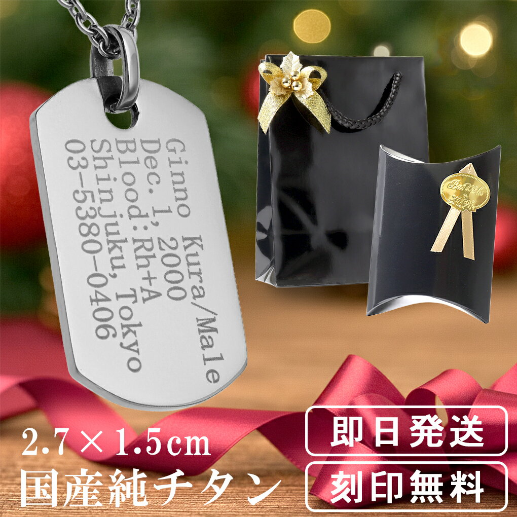ドッグタグ チタン ペンダント ネックレス Sサイズ 刻印無料 ペンダントトップ メッセージ 刻印 メッセージ刻印 名入れ 印字 認識票 迷子札 ドッグタグ刻印...